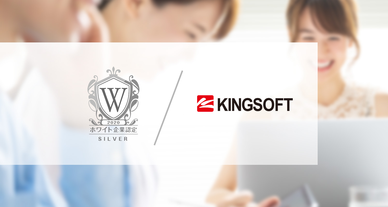 ホワイト企業認定